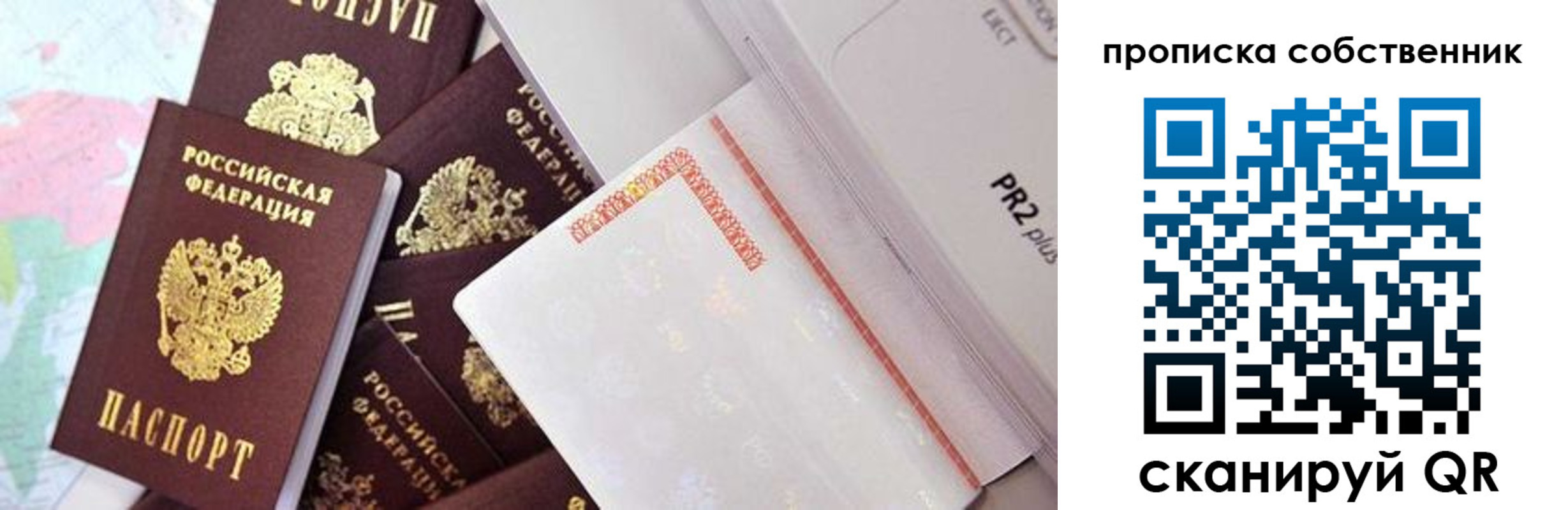 прописка от собственника в Болотном