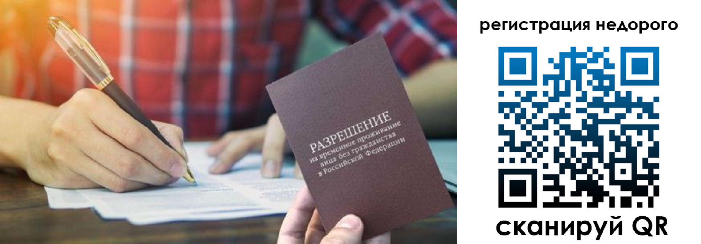 временная регистрация купить в Болотном